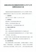 曲靖龙乾集团公司子公司竞聘岗位面试方案